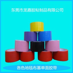 粘性強(qiáng)、易撕、防潮、耐寒 布基地毯膠帶