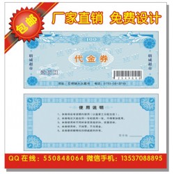 代金券抵扣券入場(chǎng)券門票防偽印刷、金色防偽貼紙、防偽標(biāo)簽