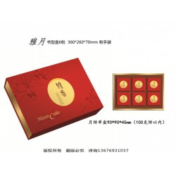 新款書(shū)型盒6粒裝|酒店月餅盒|月餅盒設(shè)計(jì)