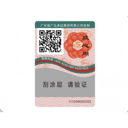 雙碼防偽，雙重保險