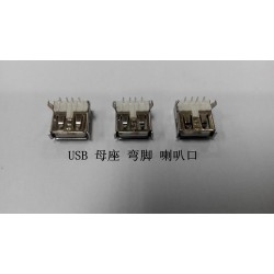 USB母座彎腳喇叭口低價(jià)批發(fā) 買良好的USB母座喇叭口，就選仁順電子科技