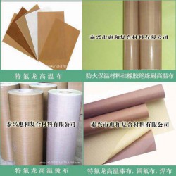 鐵氟龍漆布，焊布，PTFE高溫布，四氟布