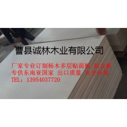 廠家直供楊木膠合多層板，素板，貼面板