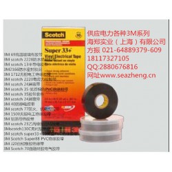 供應(yīng)3M33+[美國原裝正品]，3M 33+ 電氣絕緣膠帶