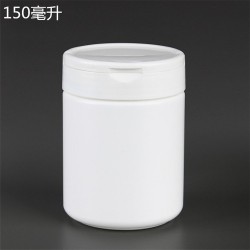 150ml塑料瓶，圓柱瓶，鈣片瓶，安利瓶，聚乙烯塑料瓶