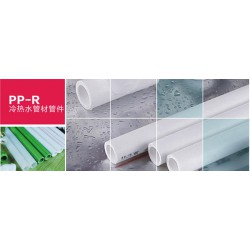 PPR管材管件，實(shí)惠的PP-R冷熱水管材管件