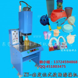 東莞 非定位旋轉(zhuǎn)熔接機(jī)，旋轉(zhuǎn)焊接機(jī)，旋轉(zhuǎn)機(jī)水杯，過濾杯