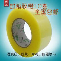 廠家直銷(xiāo)封箱膠帶，封箱膠帶批發(fā)，封箱膠帶加工