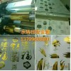 電化鋁廠家，燙金紙，鐳射膜，冷燙膜，轉(zhuǎn)移膜，復(fù)合膜，拉絲膜