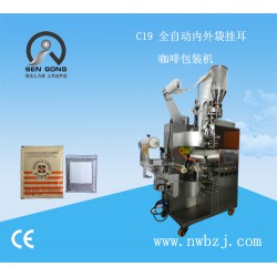 西貢咖啡掛耳咖啡包裝機(jī)，森工包裝機(jī)熱銷(xiāo)包裝機(jī)系列！