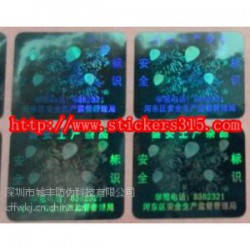 3D鐳射防偽商標(biāo)、三維立體防偽商標(biāo)