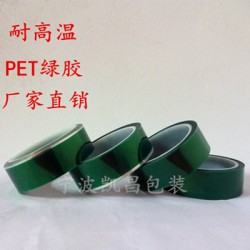 高溫膠帶、膠帶廠家、耐高溫綠色膠帶、金色膠帶，pet綠膠