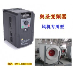 22KW風(fēng)機專用變頻器--首推奧圣風(fēng)機節(jié)電變頻器