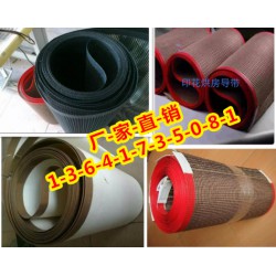 -UV光固機(jī)特氟龍皮帶，烘房輸送帶， 耐高溫網(wǎng)格輸送帶