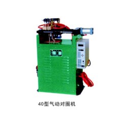 電阻碰焊機代理加盟：有品質(zhì)的40型氣動対圈機哪里有賣