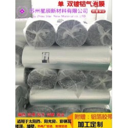 現(xiàn)貨銷售 管道 房頂、墻體專用保溫、隔熱雙鋁雙泡反射層材料
