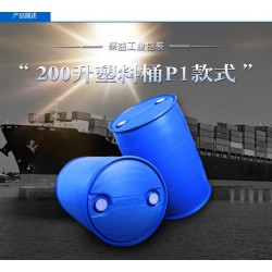 內(nèi)銷200l塑料桶，火熱暢銷的聚益塑料桶市場價格