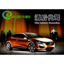 天橋區(qū)酒后代駕電話(huà)_親兄弟汽車(chē)服務(wù)是優(yōu)質(zhì)的酒后代駕服務(wù)公司