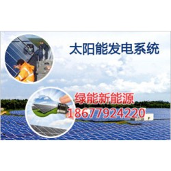 廣西太陽能發(fā)電方案，熱薦優(yōu)質太陽能發(fā)電品質*保*