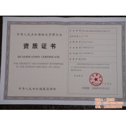 譽(yù)滿城公司提供可靠的物業(yè)資質(zhì)代辦，濮陽(yáng)物業(yè)資質(zhì)代辦