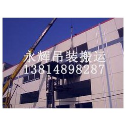 蘇州搬運(yùn)公司有哪些，專業(yè)吊裝搬運(yùn)哪家便宜
