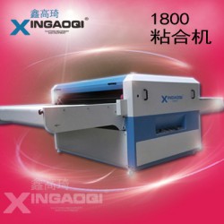 價位合理的[鑫高琦]1800襯布復合機/粘合機高品質合理價格優(yōu)質服務：杭州高性價1800襯布復合機批售