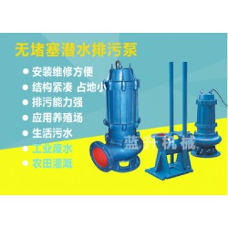 山東WQ潛水排污泵/調(diào)節(jié)池污水提升泵價(jià)格如何？
