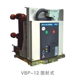 質(zhì)量良好的VBP-12戶內(nèi)中壓固封式真空斷路器廠家推*，斷路器值得信賴
