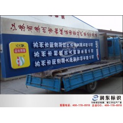 潤(rùn)東標(biāo)識(shí)專(zhuān)業(yè)供應(yīng)標(biāo)識(shí)：標(biāo)識(shí)哪家好