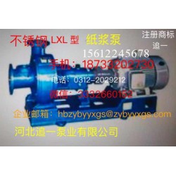 LXL型不銹鋼水泵價(jià)格行情，有品質(zhì)的LXL型不銹鋼紙漿泵供應(yīng)商是哪家