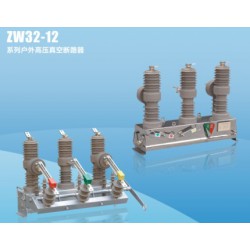 優(yōu)質(zhì)的ZW32系列戶外高壓真空斷路器銷售，ZW8A-12戶外真空斷路器