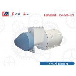 好的TCQZ成品檢驗篩供應(yīng)，TCQZ成品檢驗篩