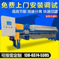 云南一體式壓濾機(jī)，【實(shí)力廠家】生產(chǎn)供應(yīng)液壓一體型壓濾機(jī)