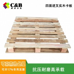 實(shí)木卡板,實(shí)木托盤比較優(yōu)惠、質(zhì)量比較好的是哪家？