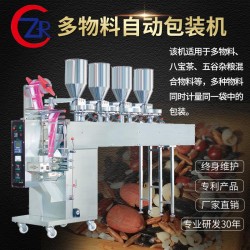 多物料全自動(dòng)包裝機(jī)，天津瑞智安包裝機(jī)械