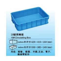 鹽田塑料箱特賣、物流周轉(zhuǎn)箱生產(chǎn)定制廠、優(yōu)質(zhì)膠箱價格實惠