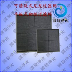 太原尼龍平板式過濾網(wǎng)、內(nèi)蒙古初效板式過濾網(wǎng)