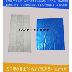 生產(chǎn)化工塑料袋、紙袋內(nèi)袋、紙箱內(nèi)膜袋、化工桶袋QS塑料袋廠家