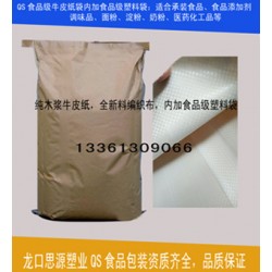 飼料添加劑牛皮紙袋，25kg飼料包裝袋，飼料添加劑紙塑復(fù)合袋
