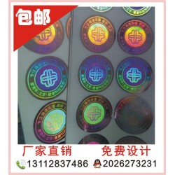 全息防偽標(biāo)、全息防偽標(biāo)簽，三維立體防偽標(biāo)貼