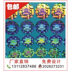 全息貼紙、食品高難度防偽商標(biāo)，鐳射防偽標(biāo)簽