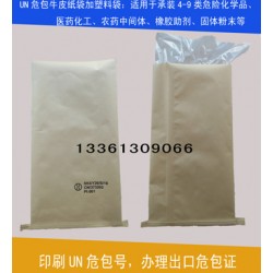 供應(yīng)*牛皮紙袋，危險(xiǎn)品牛皮紙袋，化學(xué)品牛皮紙袋，危險(xiǎn)品包裝