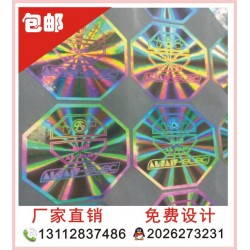 紙質(zhì)電碼標(biāo)簽、全息定位燙防偽標(biāo) 激光定位燙防偽標(biāo)