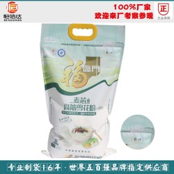 免費設(shè)計高檔面粉食品用帶提手塑料包裝袋