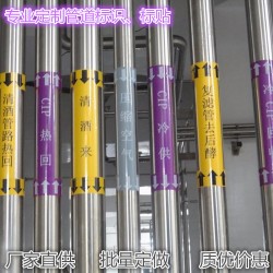 廠家供應工業(yè)管道介質(zhì)流向標識不干膠標簽
