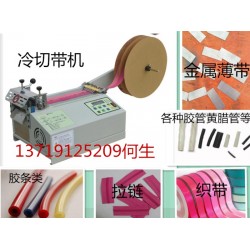 全自動(dòng)切帶機(jī)、織帶切帶機(jī)