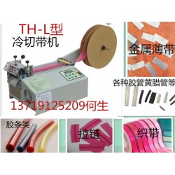 切帶機(jī)，切管機(jī)，冷熱切斷機(jī)