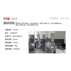 連接器振動測試報告，機(jī)械沖擊測試報告