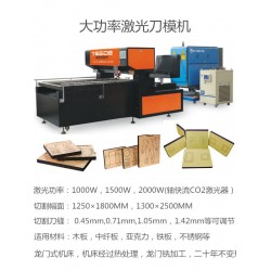 特思德大功率激光刀模機(jī)TSD-1000W