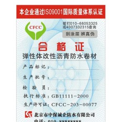 深圳艾斯蕓，防偽合格證書保修卡